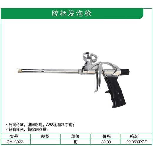 贯亚胶柄发泡枪 商品图1