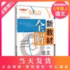 2020秋新教材全解 部编版语文 数学 英语牛津N版 7年级上册/七年级第一学期 语数英3本套装 钟书金牌教辅上海初中初一教材辅导书 商品缩略图0