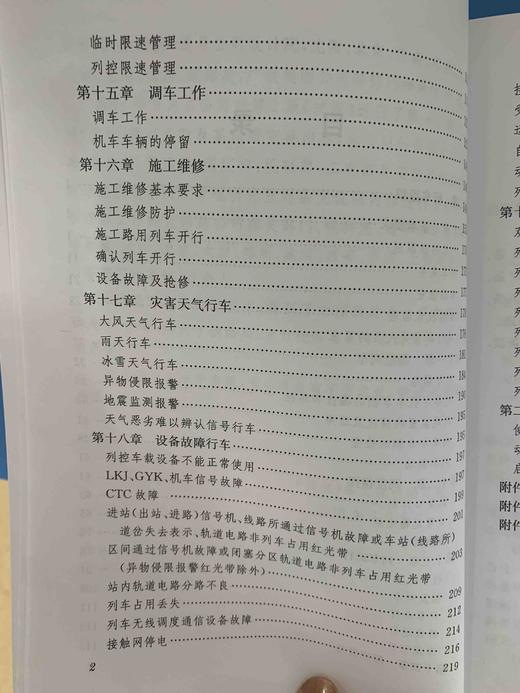 9-787113-244163铁路技术管理规程（高速铁路部分）条文说明（第一次修订）中册 商品图6