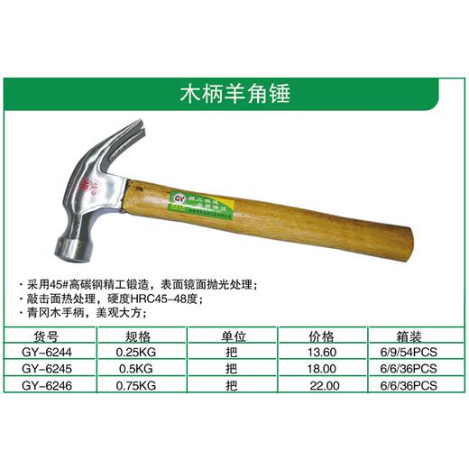 贯亚木柄羊角锤 商品图1