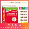 小学数学公式定律手册彩色版小学生一二三四五六年级基础知识速记奥数定律手册1-2-3-6年级思维专项训练小升初必备工具书口袋书 商品缩略图0