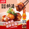 【宜昌助农馆】土老憨陈皮葱姜料酒 500ml 商品缩略图2