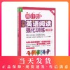 龙腾英语 周计划小学英语阅读强化训练 3年级/三年级 第二版 商品缩略图0
