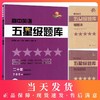 高中五星级题库 英语 附赠答案详解及错题本 经典题 拓展题 全真题 直击高考精选题库星级题库 教辅中的常春藤 上海科技教育出版社 商品缩略图0