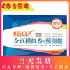 2020新版上海新高考数学全真模拟卷+预测卷 含答案 上海高中数学教材 高考数学真题模拟练习试卷一模二模同步教材总复习辅导用书 商品缩略图0