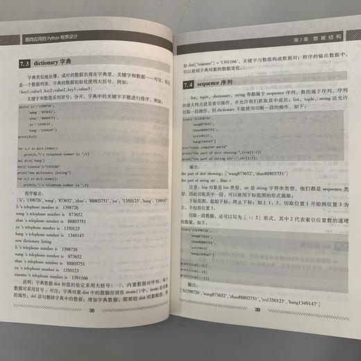 面向应用的Python程序设计 商品图5