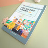 学前儿童社会教育与活动指导 第3版 微课版 教师教育精品教材 学前教育专业系列 商品缩略图2