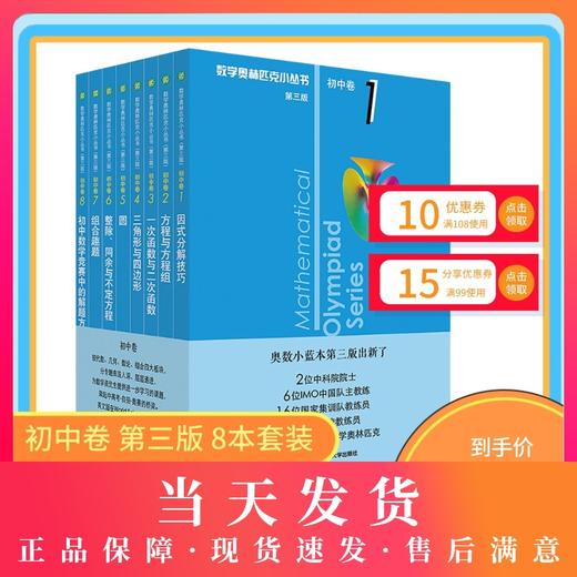 2020数学奥林匹克小丛书初中卷第三版初中七八九年级奥数教程解题方式分解技巧举一反三初一数学必刷思维训练题库奥林匹克数学竞赛 商品图0