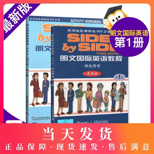 sbs英语教材 SBS朗文国际英语教程1学生用书+练习册 第一册朗文国际英文教材 小学英语教材辅导书 sbs英语书 side by side 1第1册 商品图0