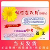 2021版 灿烂在六月 中考语文 答案另购 上海市新中考模拟强化测试精编 初一初二初三年级 中考语文复习测试中学教辅 中西书局 商品缩略图0