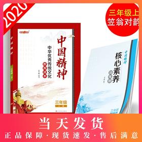 钟书金牌 中华优秀传统文化教育读本中国精神_笠翁对韵 三年级第一学期/3年级上 体现中国精神.挖掘核心价值 全书手绘插图