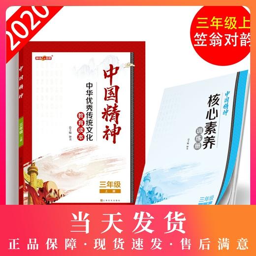 钟书金牌 中华优秀传统文化教育读本中国精神_笠翁对韵 三年级第一学期/3年级上 体现中国精神.挖掘核心价值 全书手绘插图 商品图0
