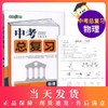 正版现货 钟书金牌 中考总复习 物理  上海大学出版社 初中物理总复习与训练用书参考资料 冲刺2018中考复习强化训练书籍 商品缩略图0