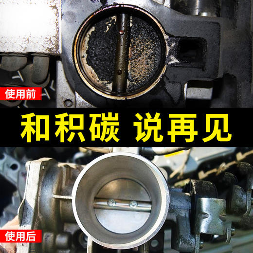 车仆积碳净  发动机内部清洗剂  缸内去油泥  免拆除积碳 商品图1