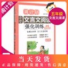 正版小学生周计划 文言文阅读强化训练 五年级/5年级 赠朗诵音频 每周10分钟文言文变轻松 专业诵读扫码即听 漫画图解快速入门 商品缩略图0