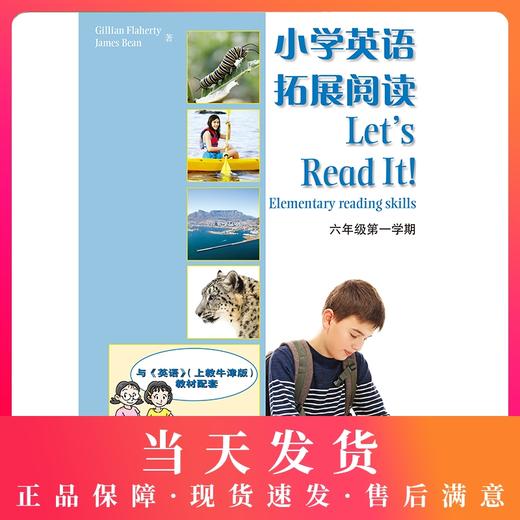 小学英语拓展阅读 6A 6年级上/六年级上 第一学期 与《英语》上教牛津版教材配套 商品图0