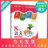 钟书金牌上海作业 部编版 语文 8年级下册/八年级下语文第二学期 上海初中初二教辅 中学教辅读物课外资料书课后练习讲解提高 商品缩略图0