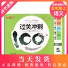 钟书金牌 过关冲刺100分 部编版 语文 5年级上/五年级第一学期 语文 5语上 统编版上海小学教辅期中期末单元测试卷课外练习卷 商品缩略图0