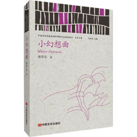 小幻想曲