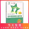 交大之星 初中英语阅读分级专练 8年级/八年级 商品缩略图0