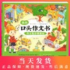 部编版我的口头作文书 作文起步很轻松 彩图注音版 小学一二三年级作文辅导书作文起步1-2-3年级看图说话写话入门训练钟书作文榜样 商品缩略图0