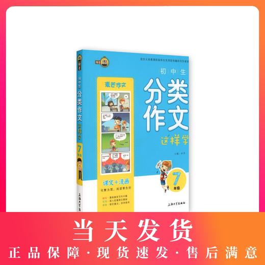 钟书作文榜样 初中生分类作文这样学 7年级/七年级 课文+漫画 适合义务教育阶段学生实用而有趣的写作读本 商品图0