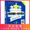正版现货 高中英语星级训练 阅读理解+完形填空 高一/高1 年级 第2版 高考新题型 上海交通大学出版社 英语星级题库丛书 商品缩略图0