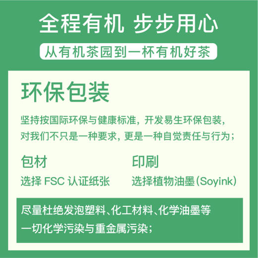易生有机花茶 商品图6