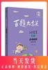 2021新版 百题大过关 高考 物理 提高百题 修订版  高一高二高三适用精选全国真题详解高考复习辅导用书 商品缩略图0