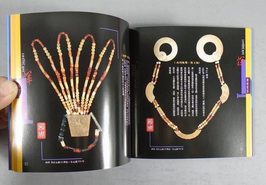 《博物赏珍国宝系列》五册全 商品图12