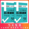 小学数学智能口算速算作业本 2年级/二年级上册+下册 小学口算练习册口算本 小学数学口算速算心算听算 华东理工大学出版社 商品缩略图0