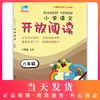 正版 小学语文开放阅读 六年级/6年级 上海远东出版社 配套统编语文教材 田俊荣教阅读 小学语文课外阅读训练书籍提升阅读能力 商品缩略图0