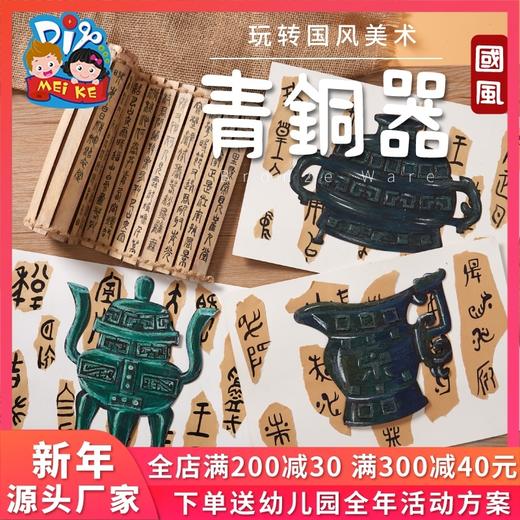 美可 中国风新款青铜器幼儿园儿童手工diy制作材料包创意美术绘画 商品图0