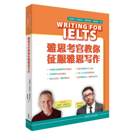 雅思考官教你征服雅思写作 商品图0