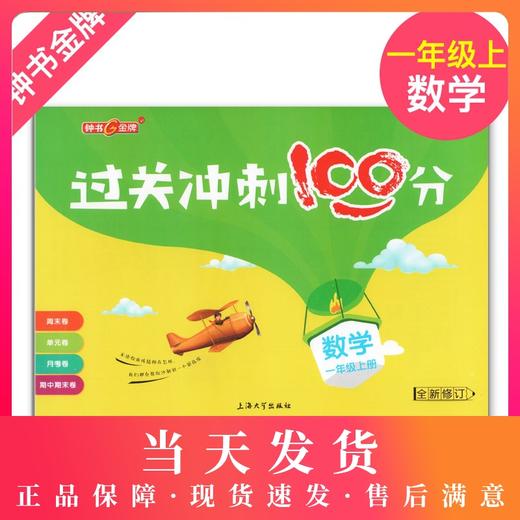 过关冲刺100分 一年级至六年级数学语文英语 周考月考单元卷期中期末卷 上海地区同步辅导类教辅 商品图1