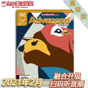 2021年2月《Advanced》