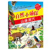 自然小侦探（全4册） 商品缩略图4