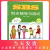 SBS英语 SBS同步辅导与测试 第3册 SBS朗文国际英语教程 上海外语教育出版社 小学英语教材SBS同步配套练习 自学朗文国际英语教材 商品缩略图0