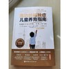 《高功能孤独症儿童养育指南 》发现孩子先天优势、实现人生飞跃（第2版）（家长读） 商品缩略图4