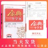 钟书金牌 金典导学案 英语 高一第二学期/高1下 同步导学案+课后作业+单元测评 适合参加新高考的学生使用 商品缩略图0