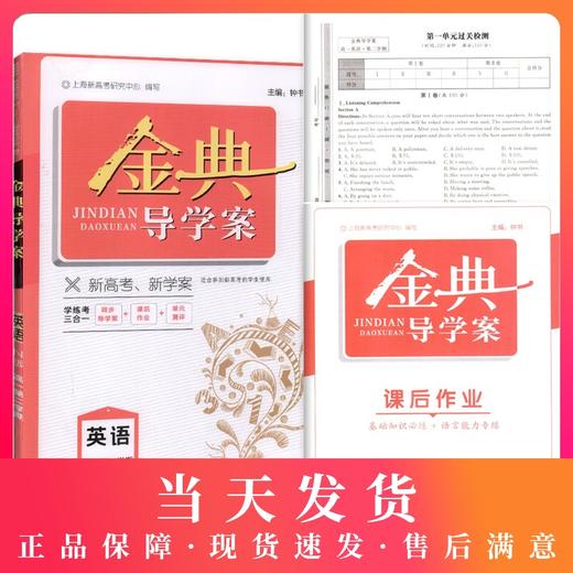 钟书金牌 金典导学案 英语 高一第二学期/高1下 同步导学案+课后作业+单元测评 适合参加新高考的学生使用 商品图0