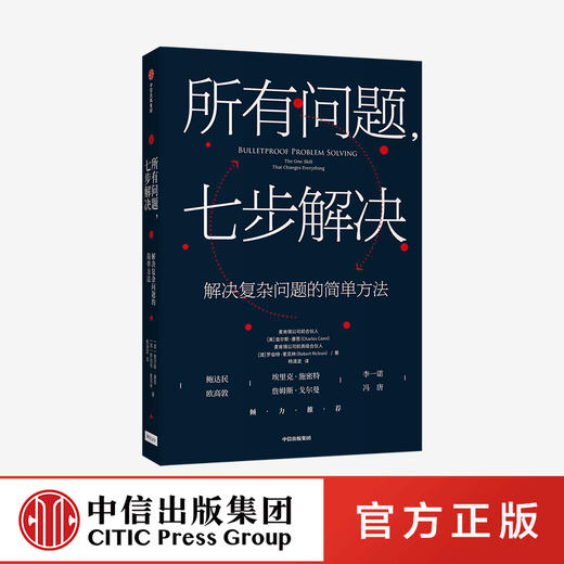 所有问题 七步解决    麦肯锡高管的七部问题解决法 查尔斯康恩 罗伯特麦克林 著 商品图0