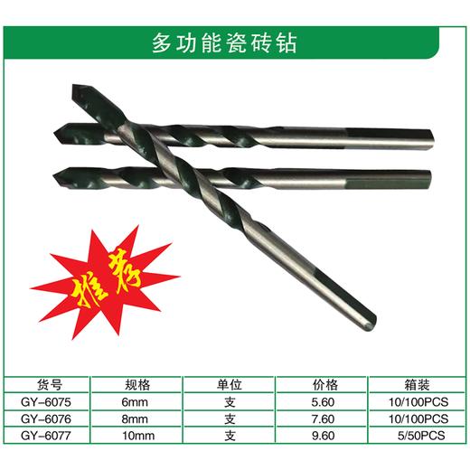 贯亚多功能瓷砖钻 商品图1