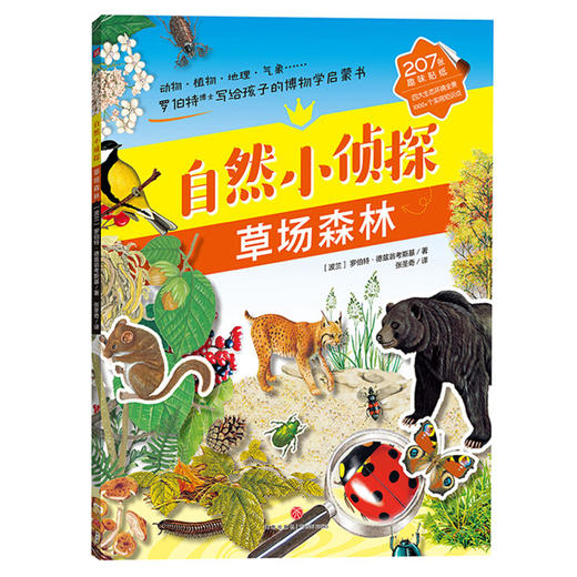 自然小侦探（全4册） 商品图2