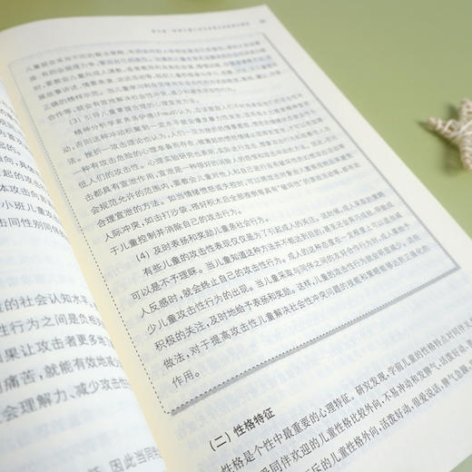 学前儿童社会教育与活动指导 第3版 微课版 教师教育精品教材 学前教育专业系列 商品图3