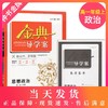 钟书金牌 金典导学案 统编版 思想政治 高1年级上/高一年级第一学期 必修1必修2 部编版上海高中教材同步配套课后练习 商品缩略图0