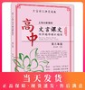 正版现货 新版 上海市新教材 高中文言课文同步精译精析精练高三年级/高3年级上下册 中西书局 高中语文教材辅导古诗文阅读提高 商品缩略图0