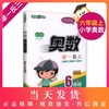 钟书金牌 小学奥数举一反三 6年级 全解版A 6A 全新改版  钟书正版辅导书 小学生奥数学习常备书籍 商品缩略图0