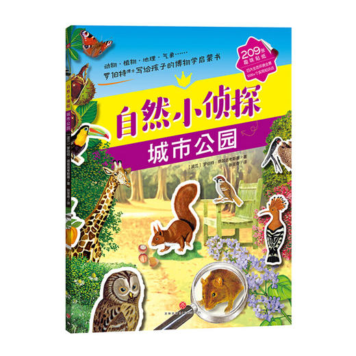 自然小侦探（全4册） 商品图1