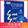 新版 看听学(4)学生用书 附光盘 贴近学生生活、图文并茂、编排新颖、语音纯正 看听学 学生用书4上海外语教育出版社 商品缩略图0